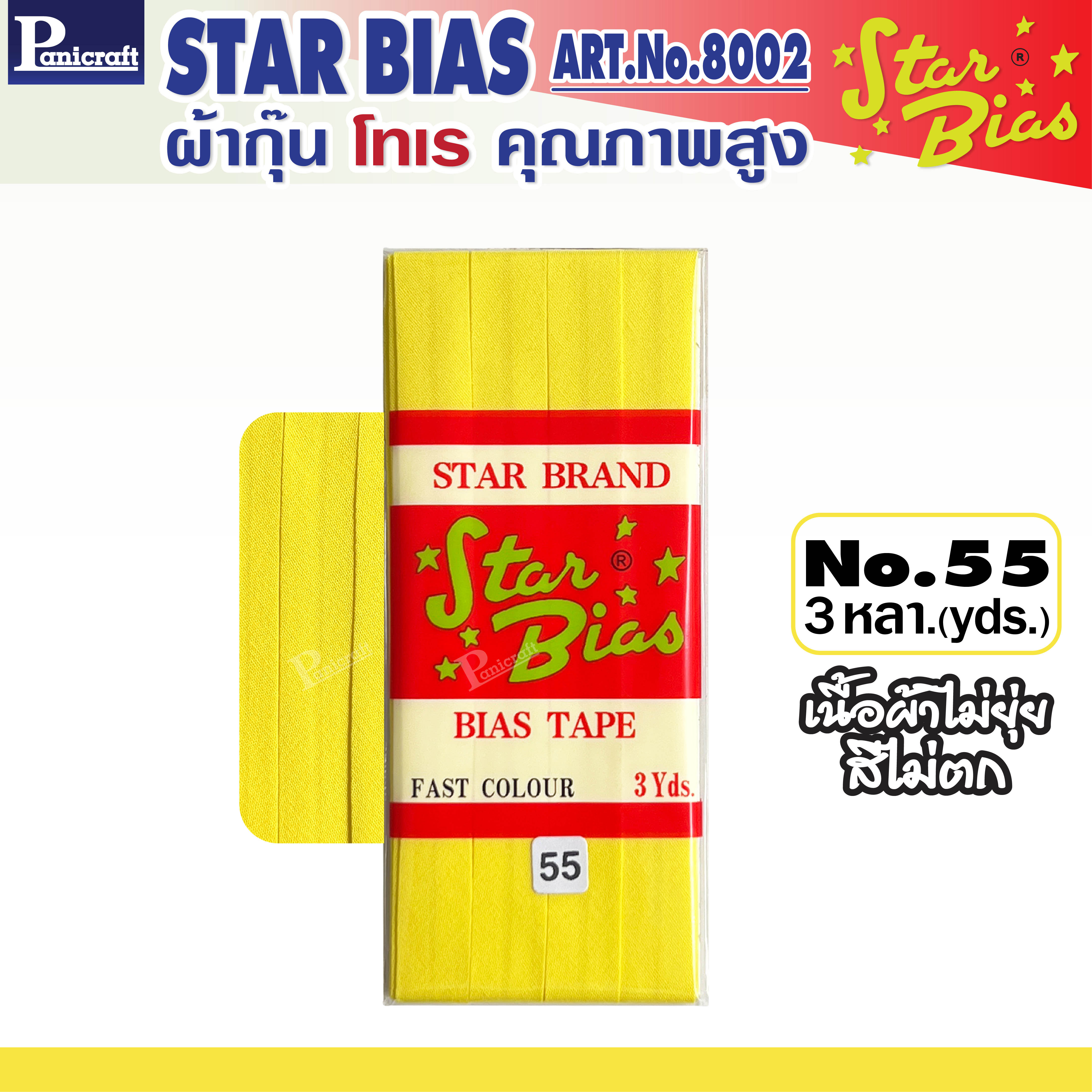 มูลสตาร์ ผ้ากุ๊นโทเร moon Star เฉดสีเหลือง เฉดขาวดำ เนื้อแน่น เฉลียงครบ โค้งง่าย สีเยอะ แบบรัดพับแล้ว ขนาด1/2นิ้ว หรือ12มม. มีรุ่นพับ3หลา