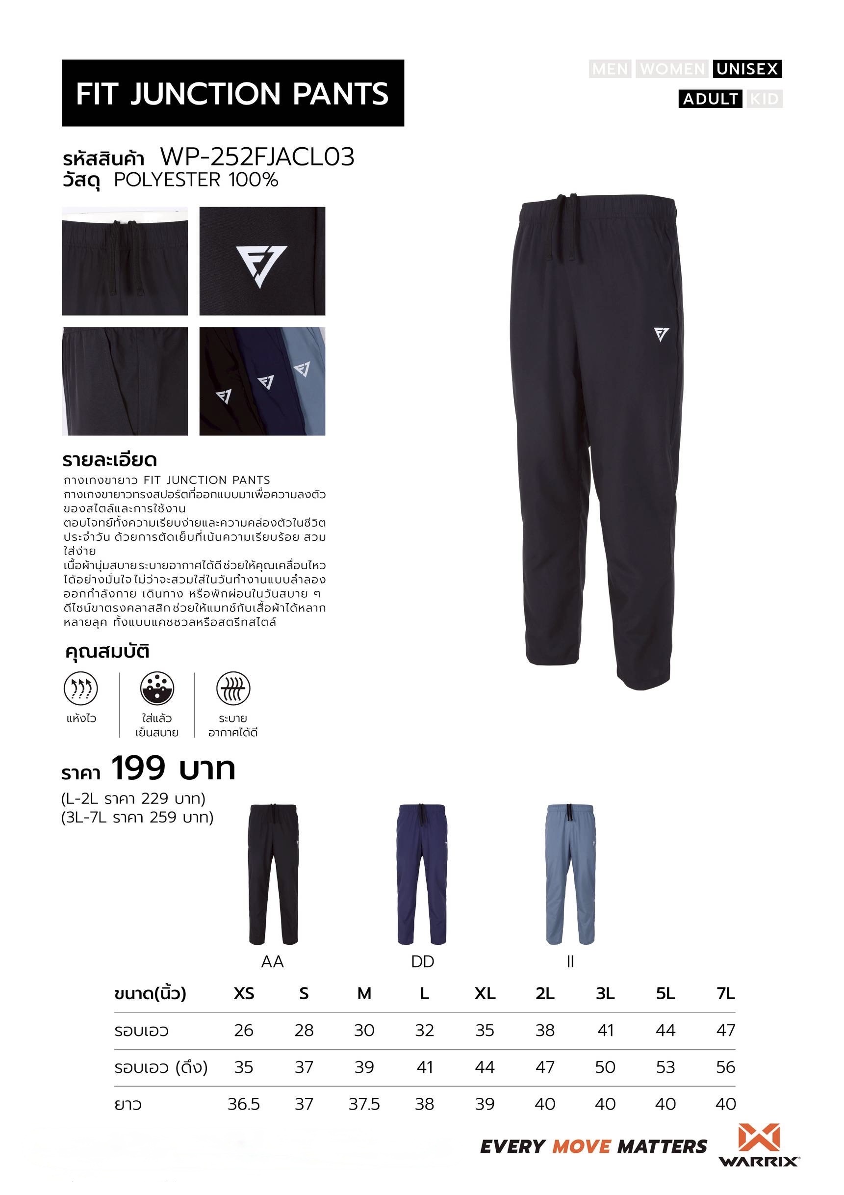 กางเกงขายาว ผ้าร่ม Fit Junction Pants ขาปล่อย ทรงสปอร์ต ผ้านุ่มสบาย ระบายอากาศ รหัส WP-252FJACL03