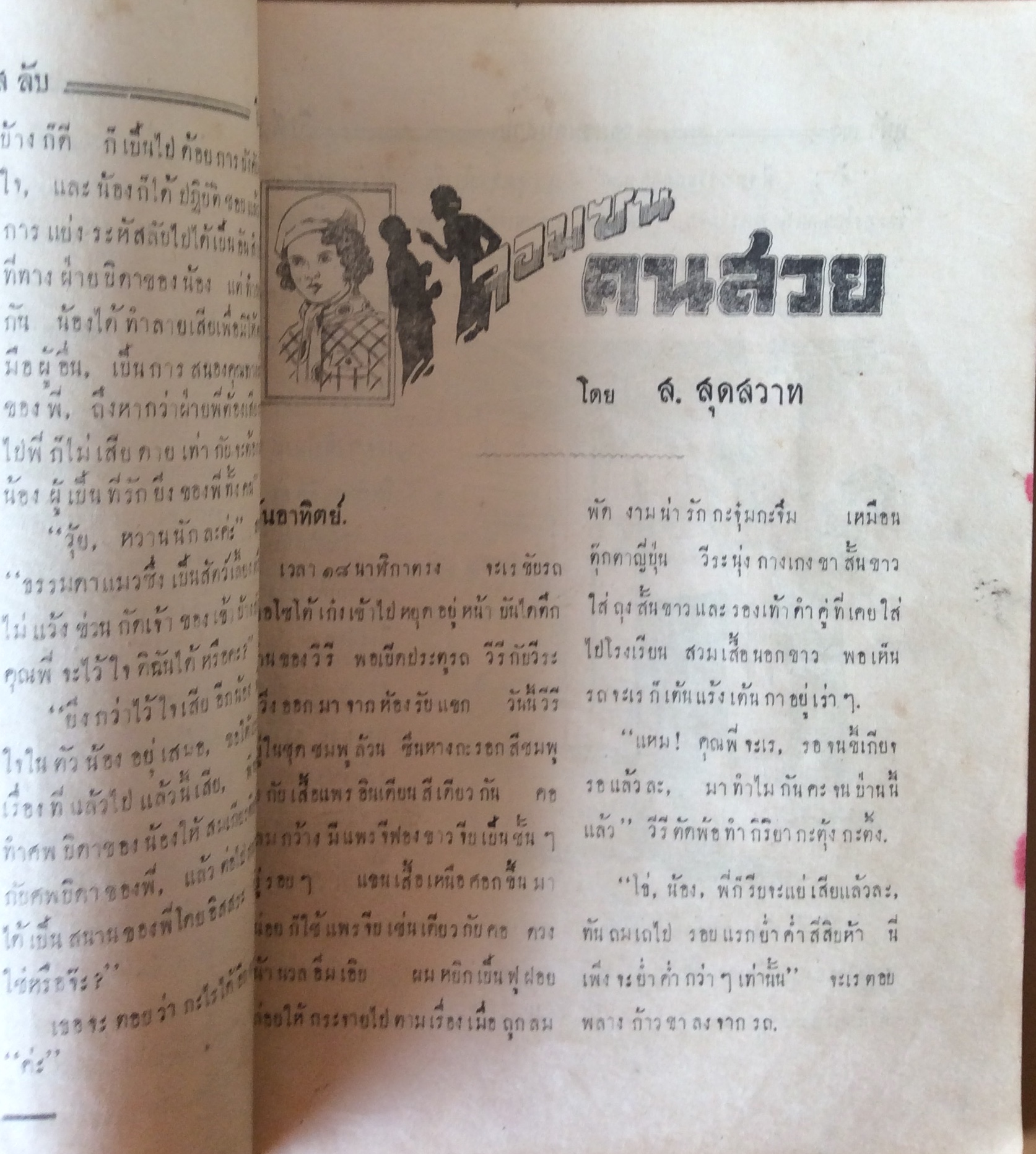 นิตยสารสุขสันต์