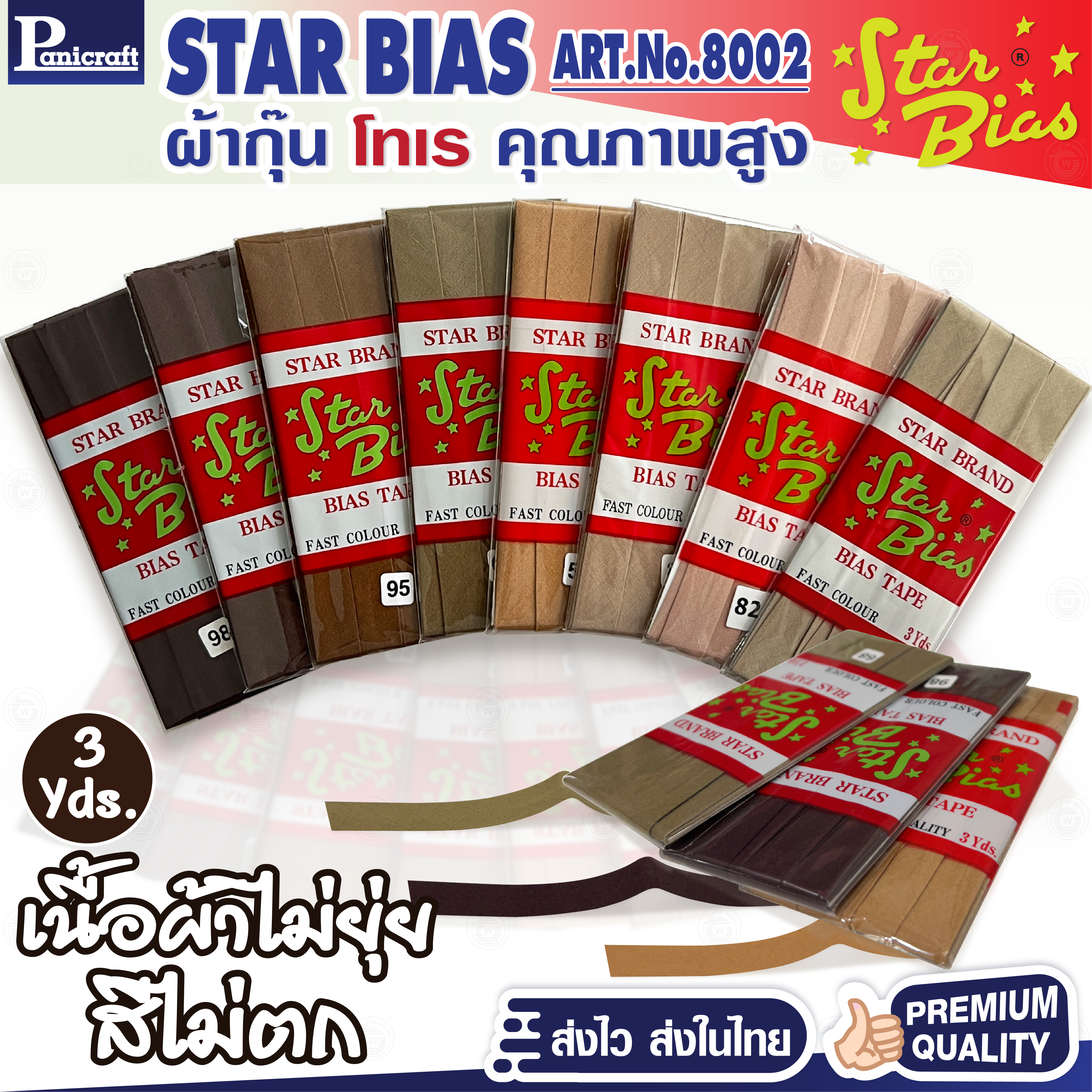 มูลสตาร์ ผ้ากุ๊นโทเร Moon Star เฉดน้ำตาล เฉดเขียว เนื้อแน่น เฉลียงครบ โค้งง่าย สีเยอะ แบบรัดพับแล้ว ขนาด1/2นิ้ว หรือ12มม. รุ่นม้วน36หลา