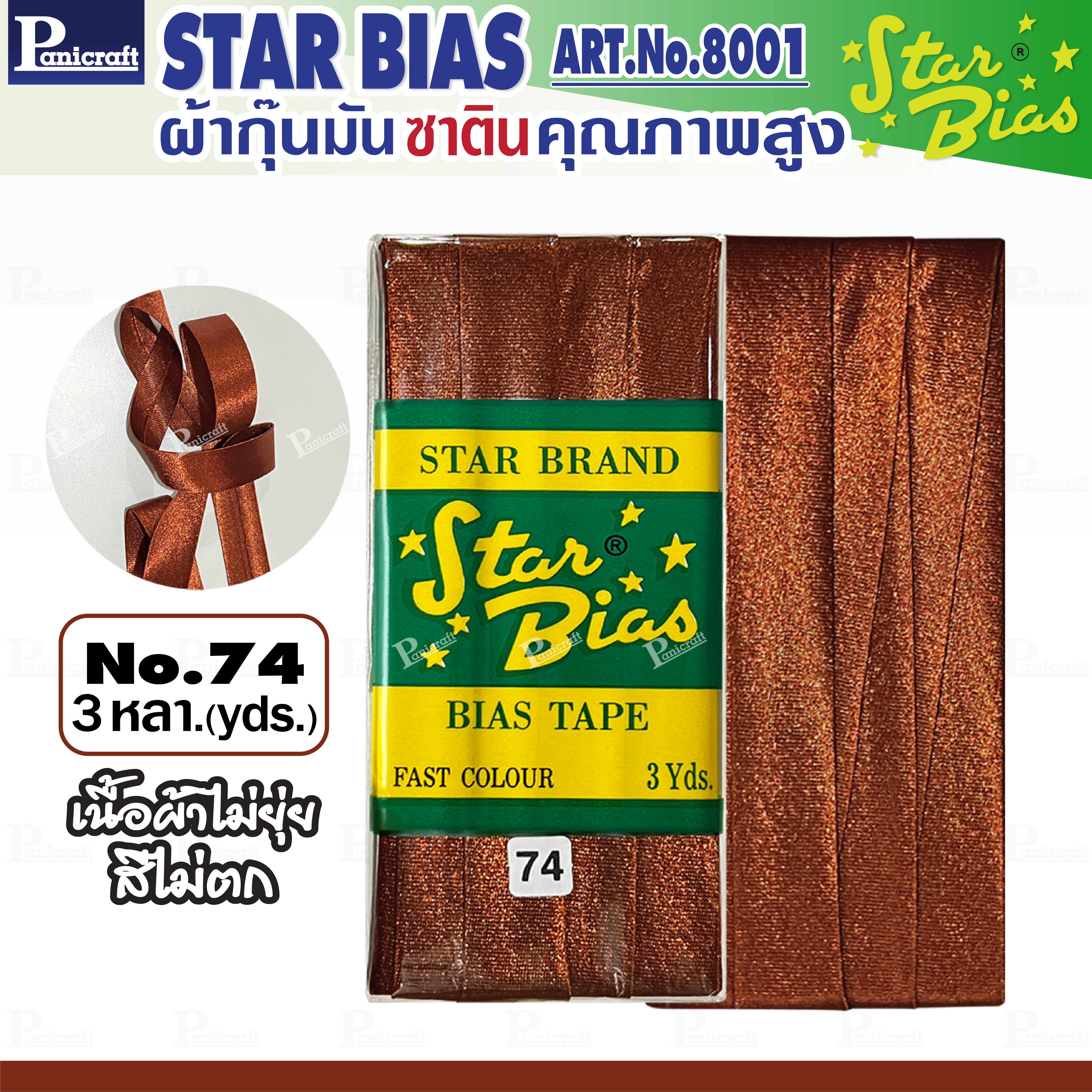 Star ผ้ากุ๊นมันStar เฉด ครีม โอรส ส้ม แบบเรียบ เชือก คุณภาพดี พับ3หลา