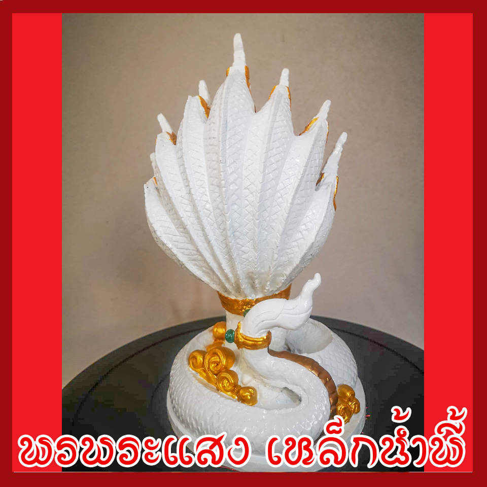 พญานาค 7 เศียร 5" องค์สีขาว ทอง แร่เหล็กน้ำพี้