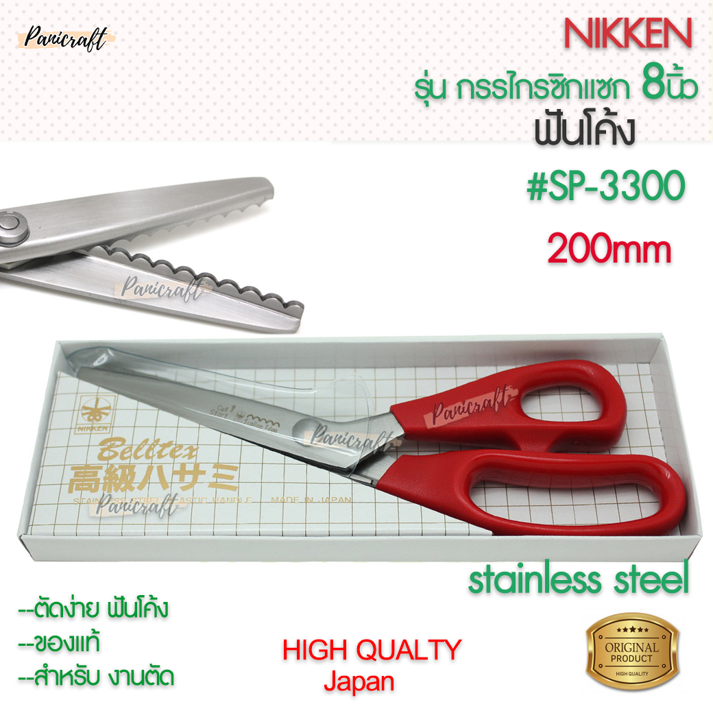 กรรไกรตัด ซิกแซก โค้ง Nikken #SP3300 ขนาด8นิ้ว 200มม ด้ามแดง