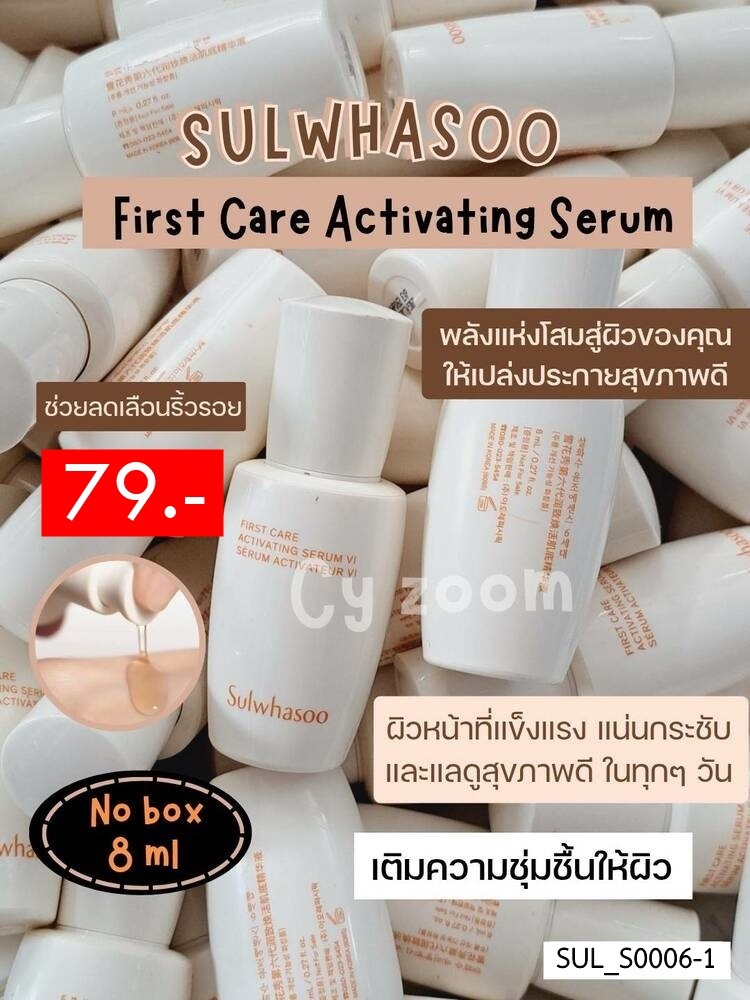 (สูตรใหม่) Sulwhasoo Advanced First Care Activating Serum