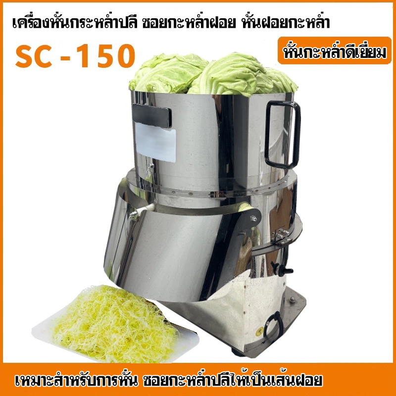 เครื่องสไลด์กะหล่ำปลี