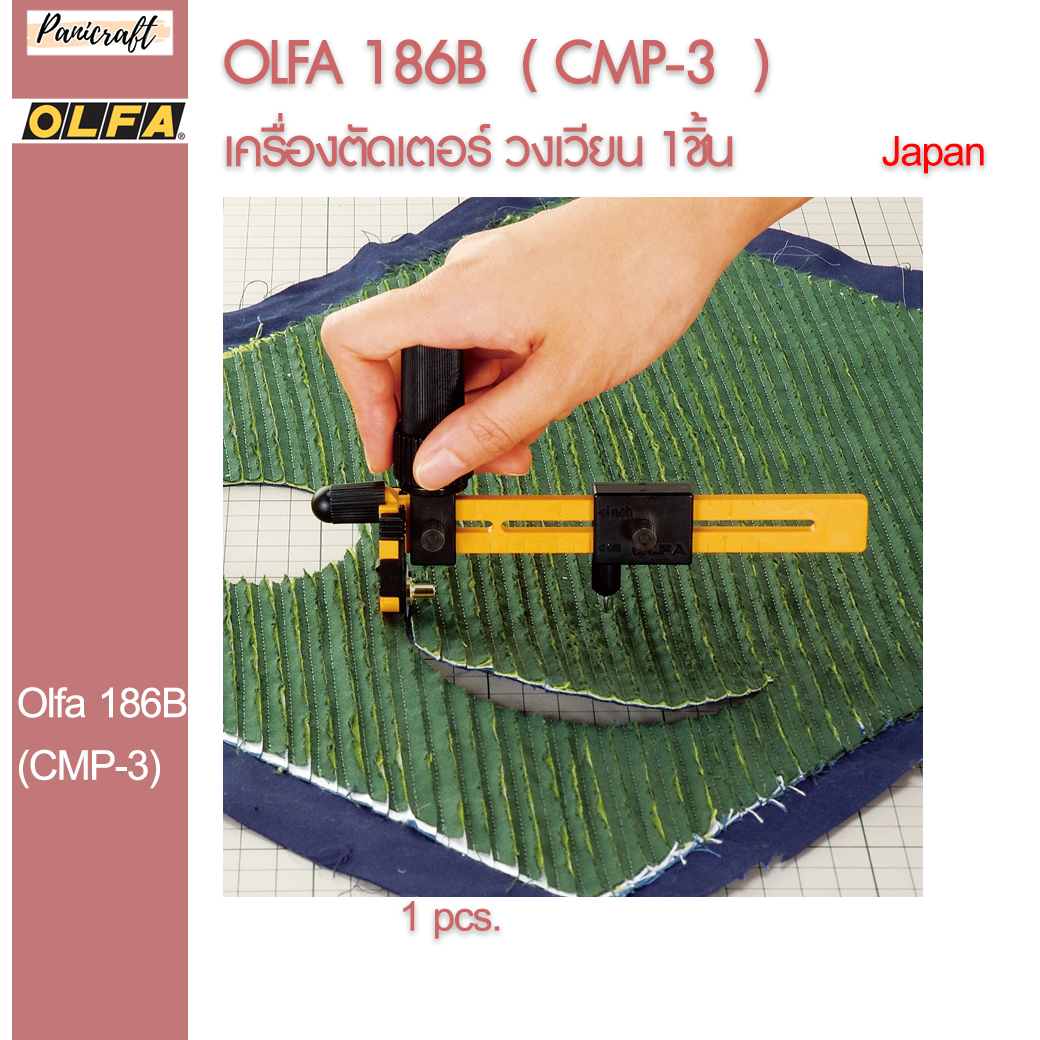 Olfa 186B ( CMP-3 ) เครื่องตัดวงเวียน ใบสแตนเลส 18 มม. ของแท้จากญี่ปุ่น ราคาส่ง