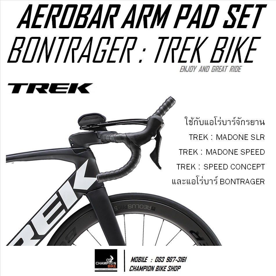 ชุดโฟมรองข้อศอกแอโร่บาร์TREK SPEED CONCEPT พร้อมฐานรอง BONTRAGER : AEROBAR ARM PAD SET