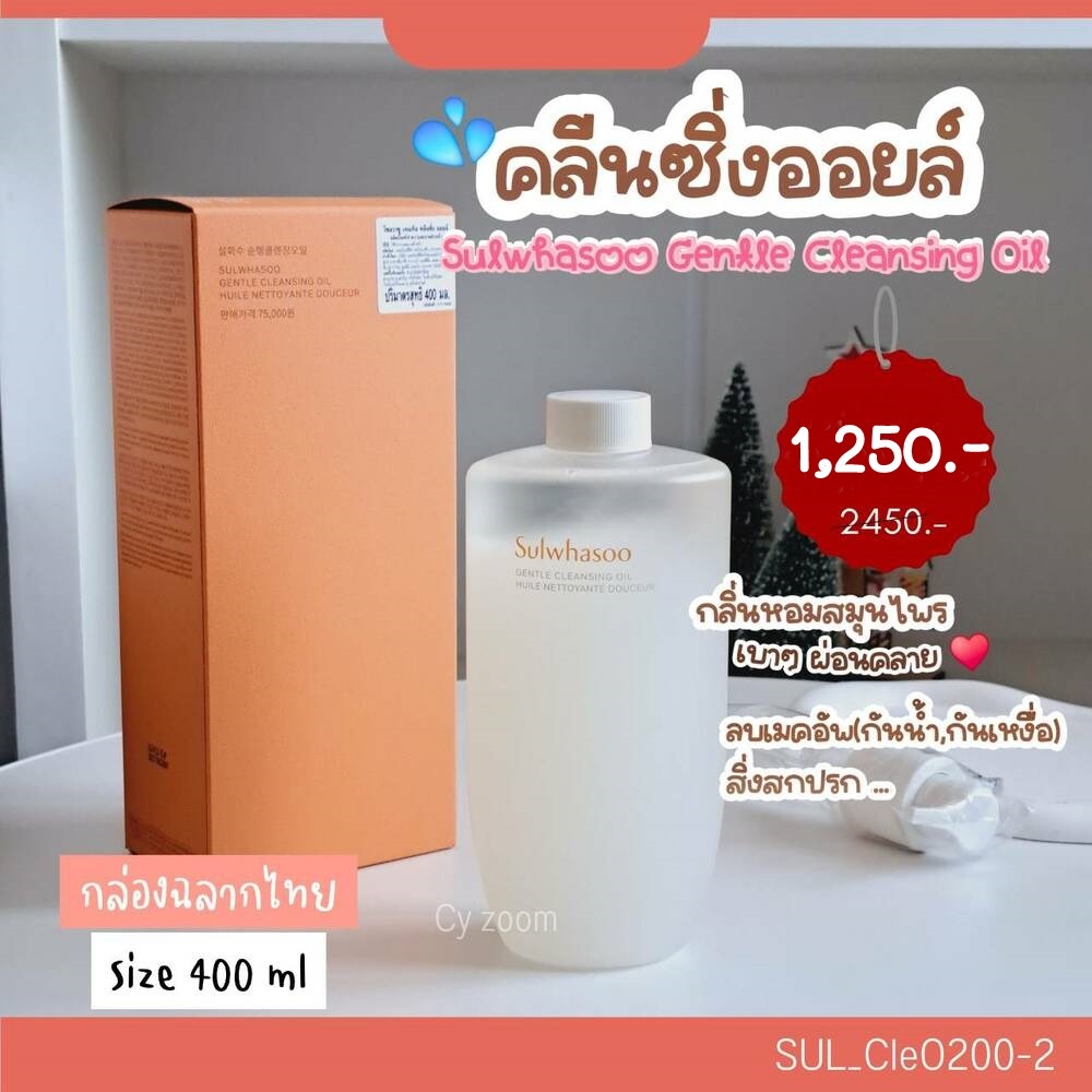 Sulwhasoo Gentle Cleansing Oil 400 ml
