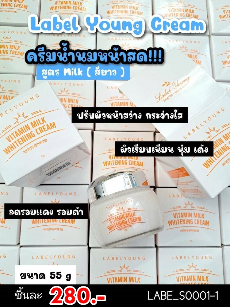 Labelyoung Vitamin Milk Whitening Cream 55 g🤍 Milk(สีขาว)