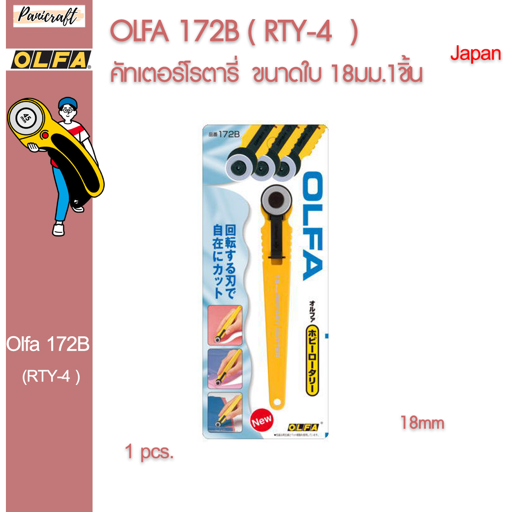 OLFA RTY-4 Olfa 172B เครื่องตัดโรตารี่สแตนเลส 18 มม.ของแท้จากญี่ปุ่น ราคาส่ง