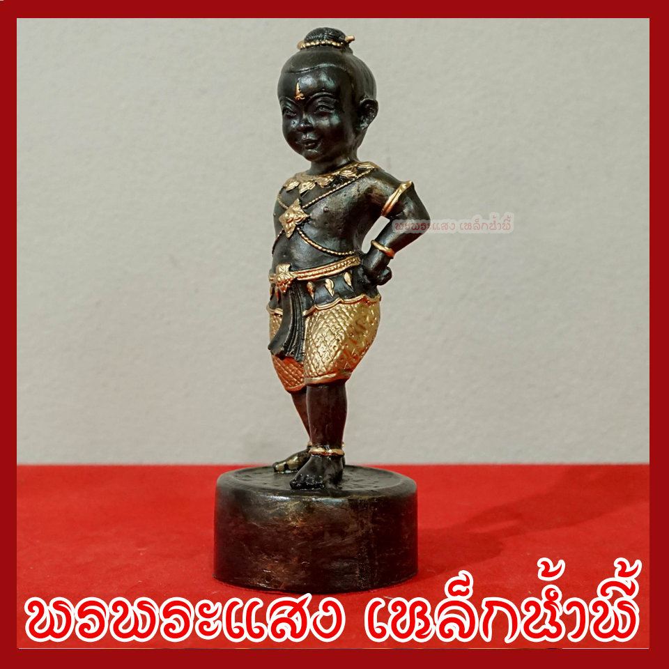 กุมารทองดำ เรียกทรัพย์ วัตถุมงคล เนื้อมวลสารแร่เหล็กน้ำพี้