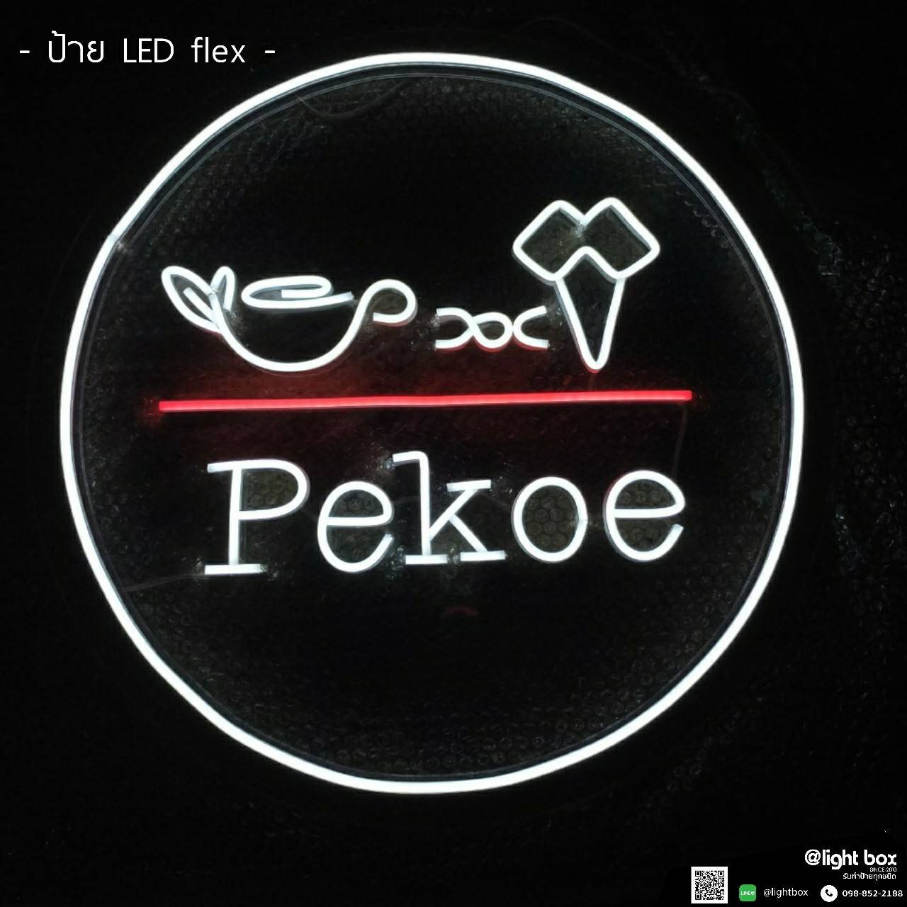 ป้ายไฟนีออนดัด - Pekoe