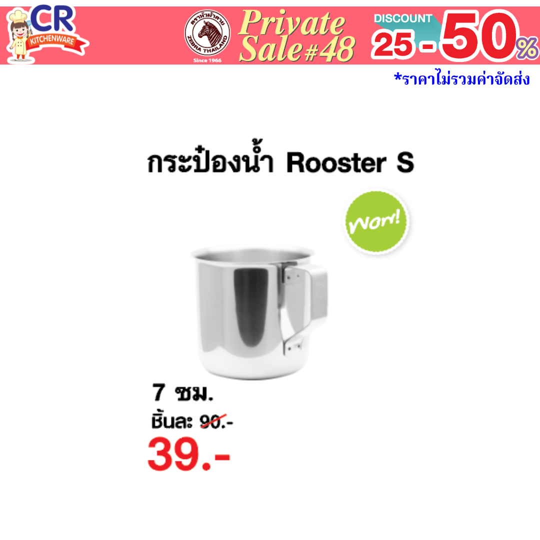 Zebra กระป๋องน้ำสเตนเลส Rooster S ตราหัวม้าลาย