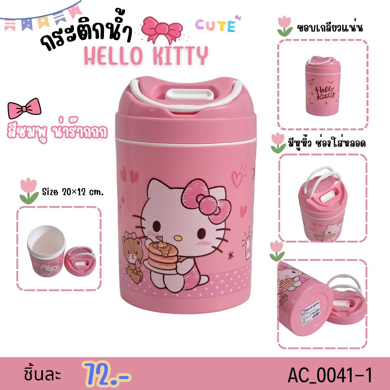 สีชมพู-กระติกน้ำมีหู Kitty EPL-00864