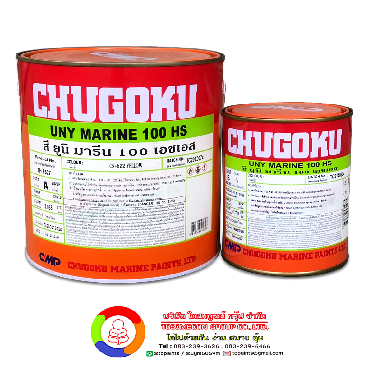 สีชูโกกุ ยูนิ มารีน 100 เอชเอส (เฉดพิเศษ) CHUGOKU UNY MARINE 100 HS (เฉดพิเศษ)