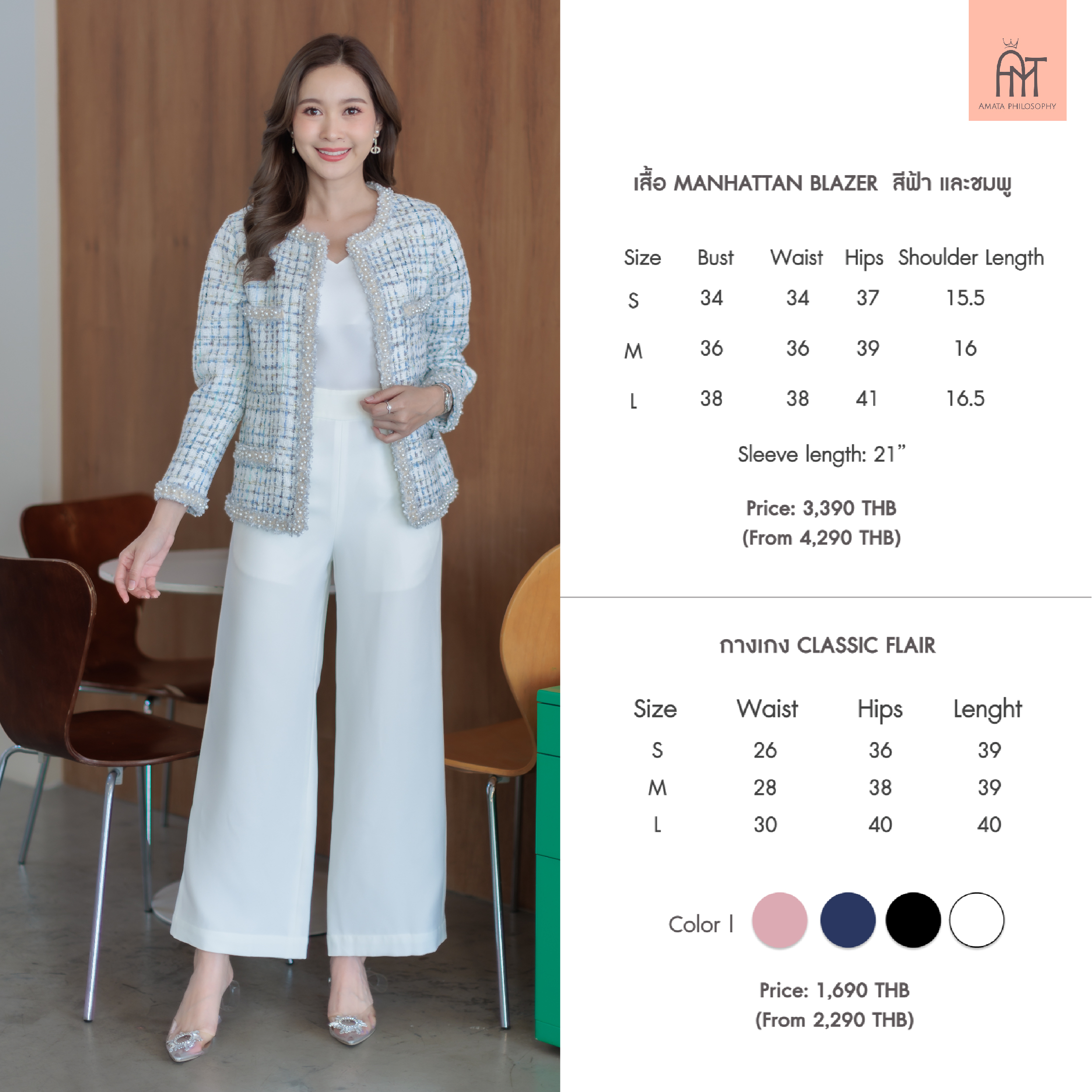 AMATA กางเกง CLASSIC FAIR ชมพู น้ำเงิน ขาว