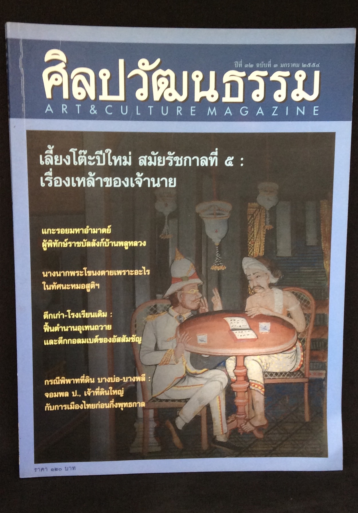 ศิลปวัฒนธรรม