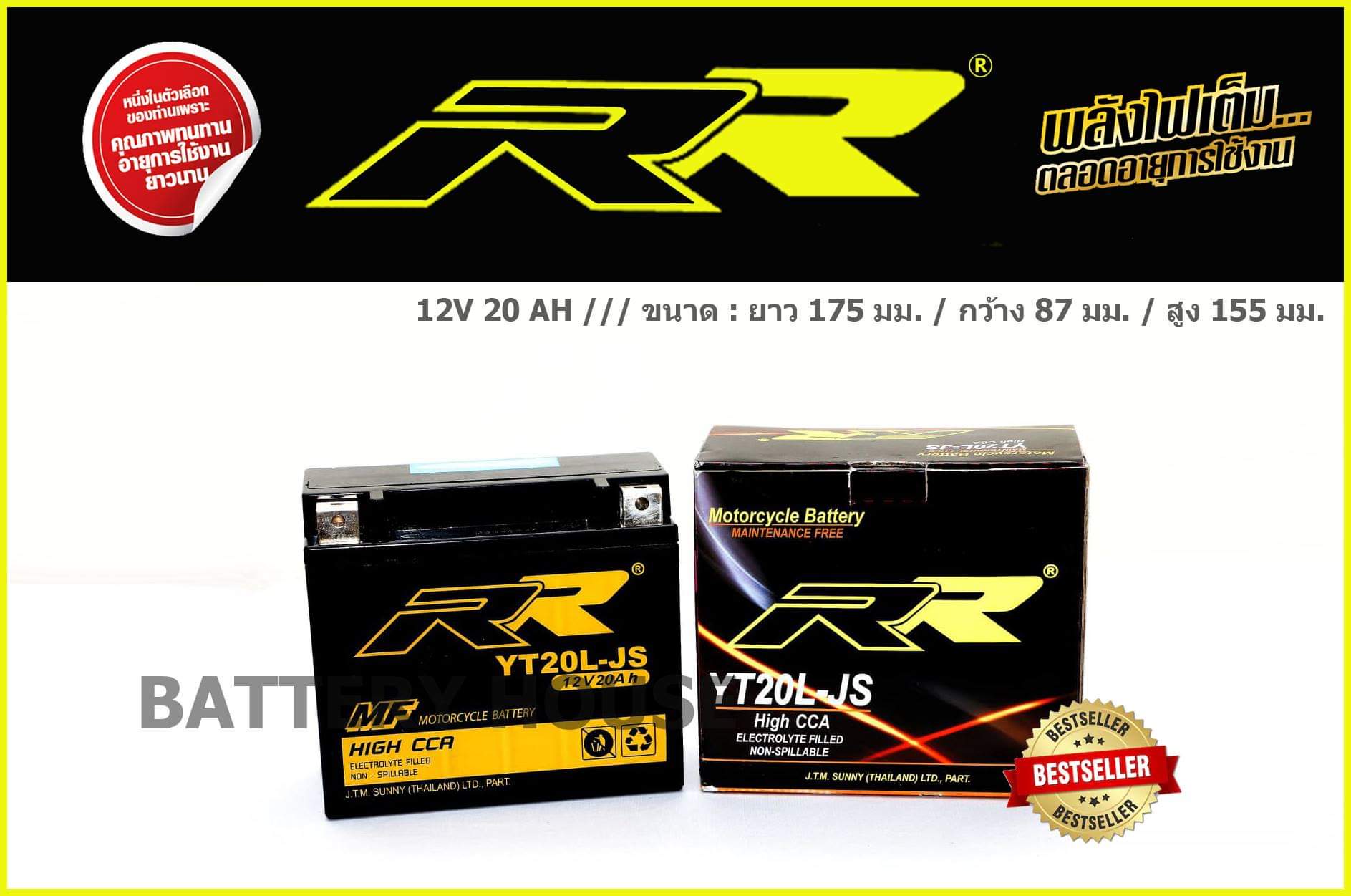 RR YT20L-JS (20แอมป์)