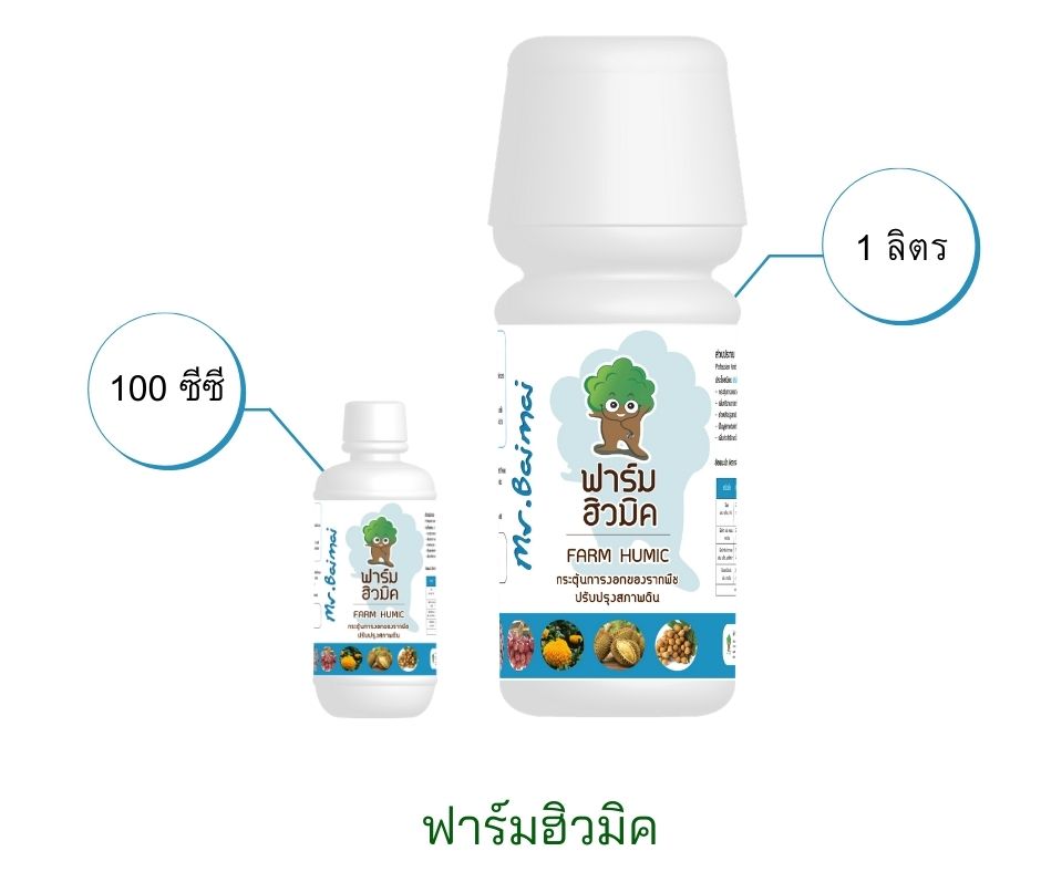 ฟาร์มฮิวมิค