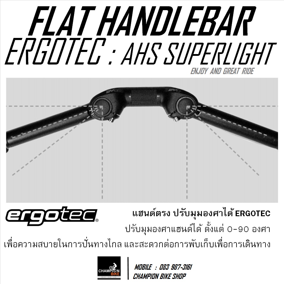 แฮนด์ตรง ปรับองศาได้ พับเก็บได้ ERGOTEC : AHS SUPERLIGHT ADJUSTABLE FLAT HANDLEBAR 25.4