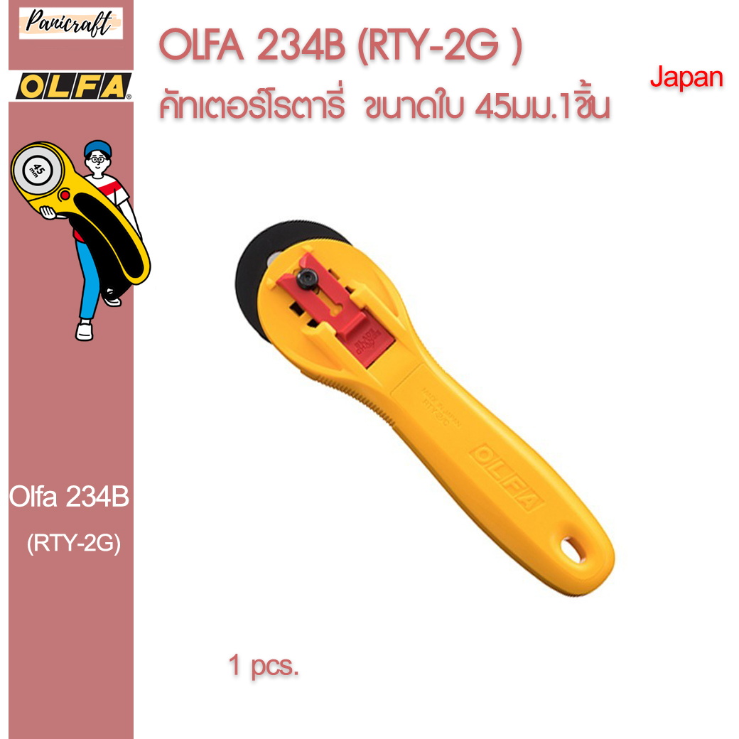Olfa RTY-2/G Olfa 234B เครื่องตัดโรตารี่ใบสแตนเลส 45 มม.ราคาส่ง ของแท้จากญี่ปุ่น