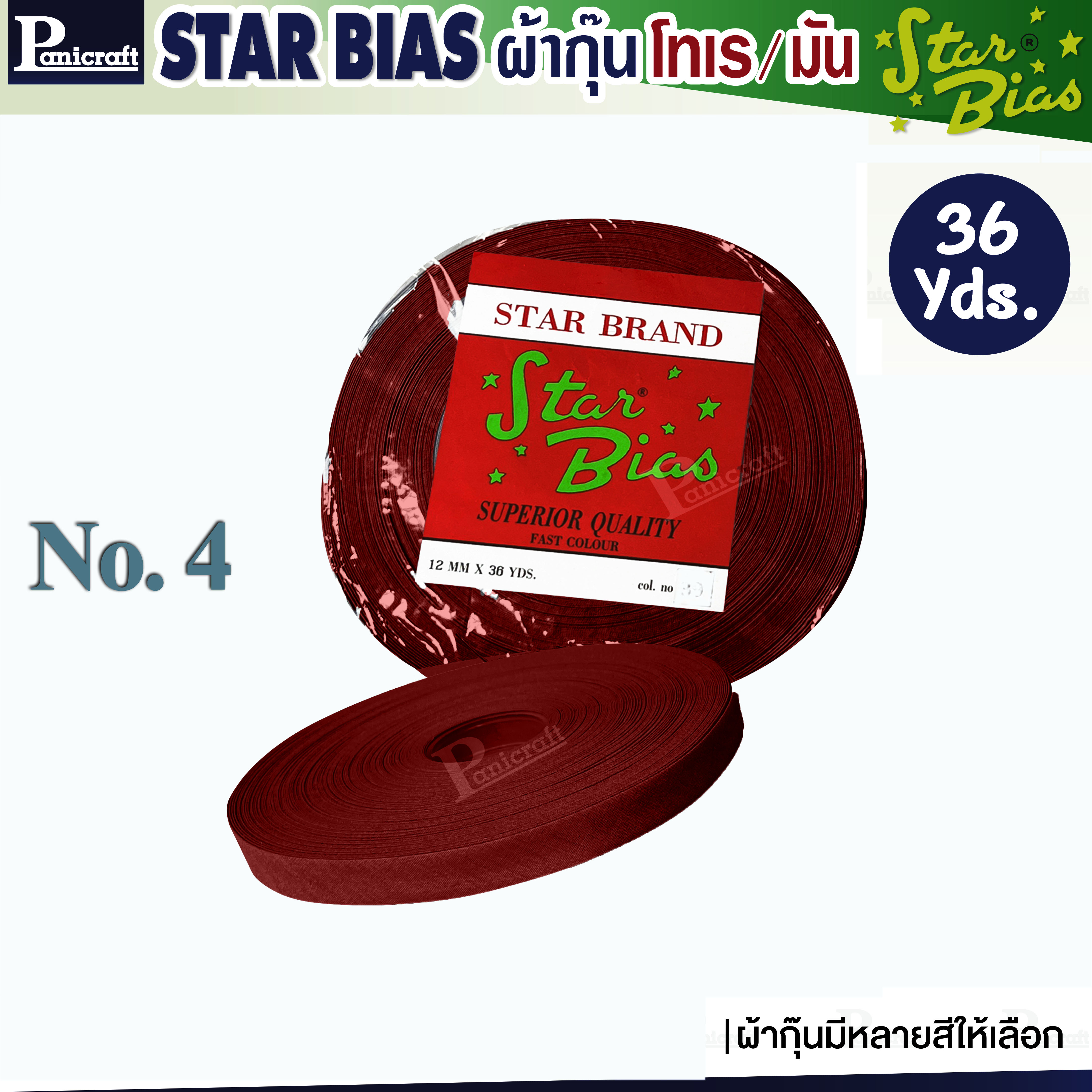 มูลสตาร์ ผ้ากุ๊นโทเร Moon Star เฉดชมพู ฟ้า น้ำเงิน กรม เนื้อแน่น เฉลียงครบ โค้งง่าย สีเยอะ แบบรัดพับแล้ว ขนาด1/2นิ้ว หรือ12มม. รุ่นม้วน36หลา