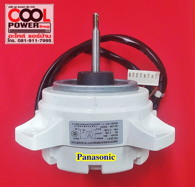 มอเตอร์คอยล์ร้อน ทดแทนพานาโซนิค/Panasonic