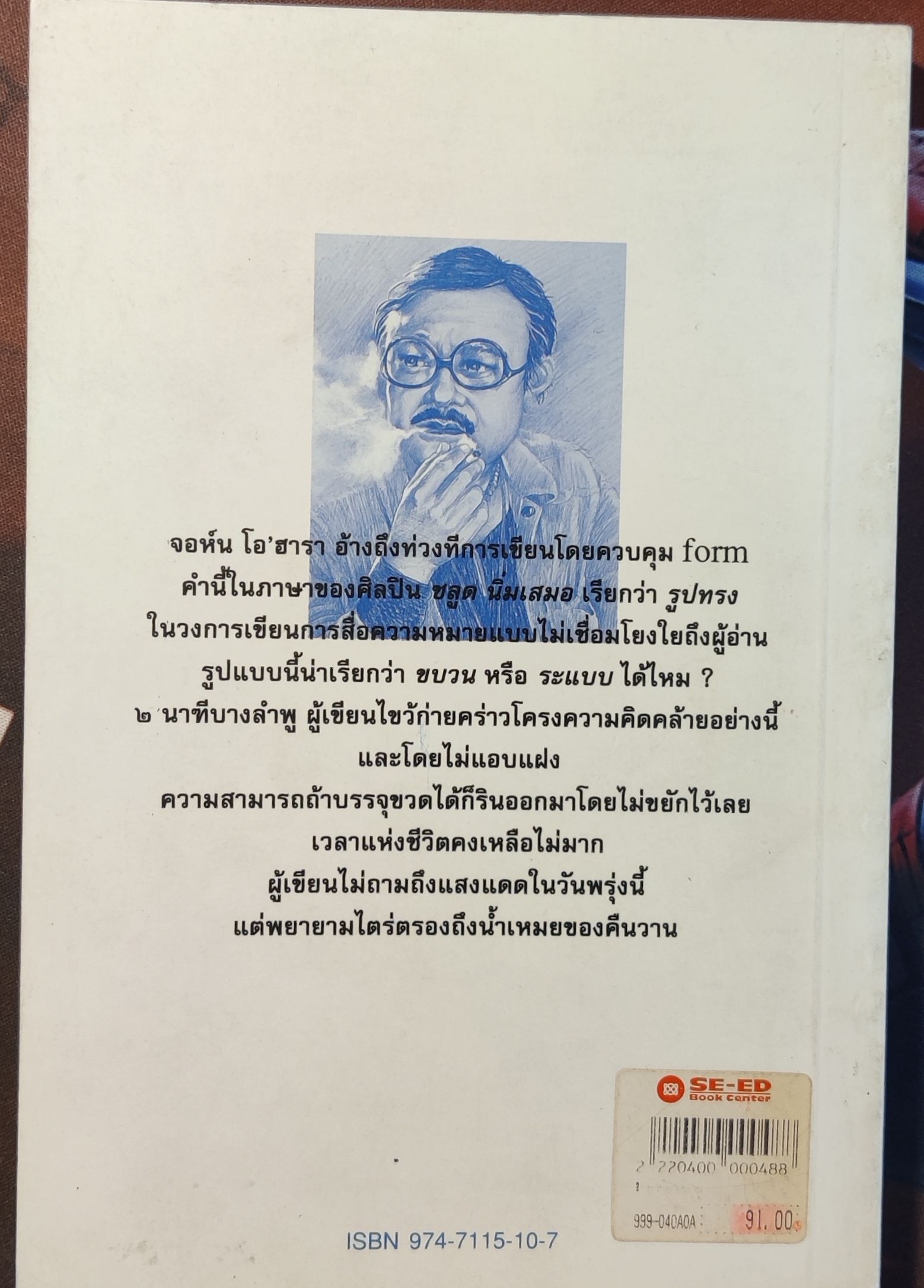 สองนาฑีบางลำพู/รงค์