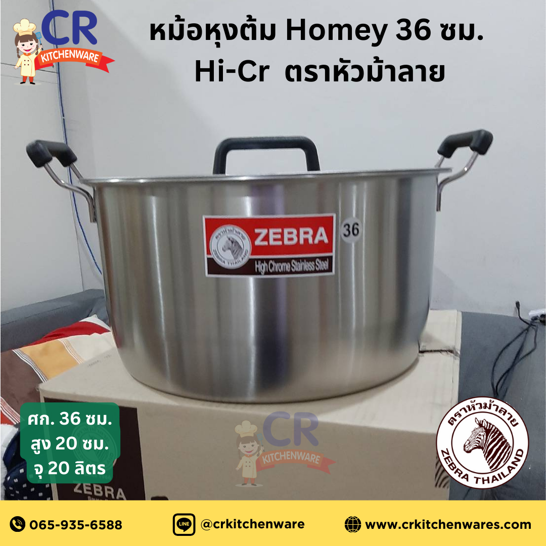 Zebra หม้อหุงต้ม Homey Hi-Cr ตราหัวม้าลาย - Private SALE 48th - 24 ก.ค.-7 ก.ย. 68 เท่านั้น