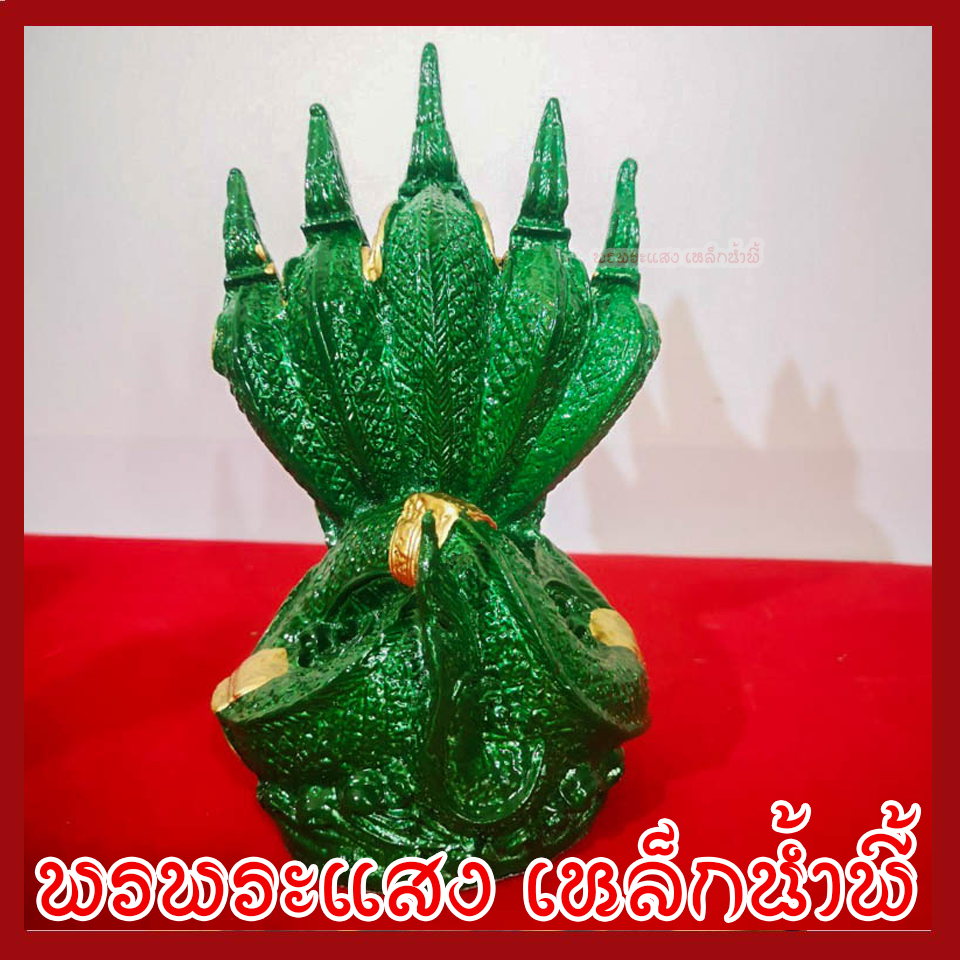 พญานาค 5 เศียร องค์เขียว ทอง เนื้อมวลสารแร่เหล็กน้ำพี้