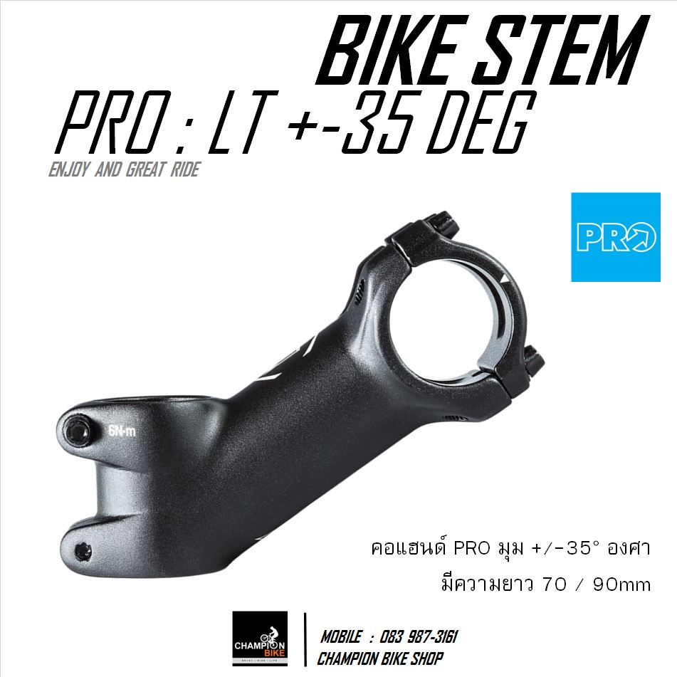 คอแฮนด์จักรยาน สเต็ม+-35องศา PRO LT BIKE STEM +-35 Deg. สีดำด้าน