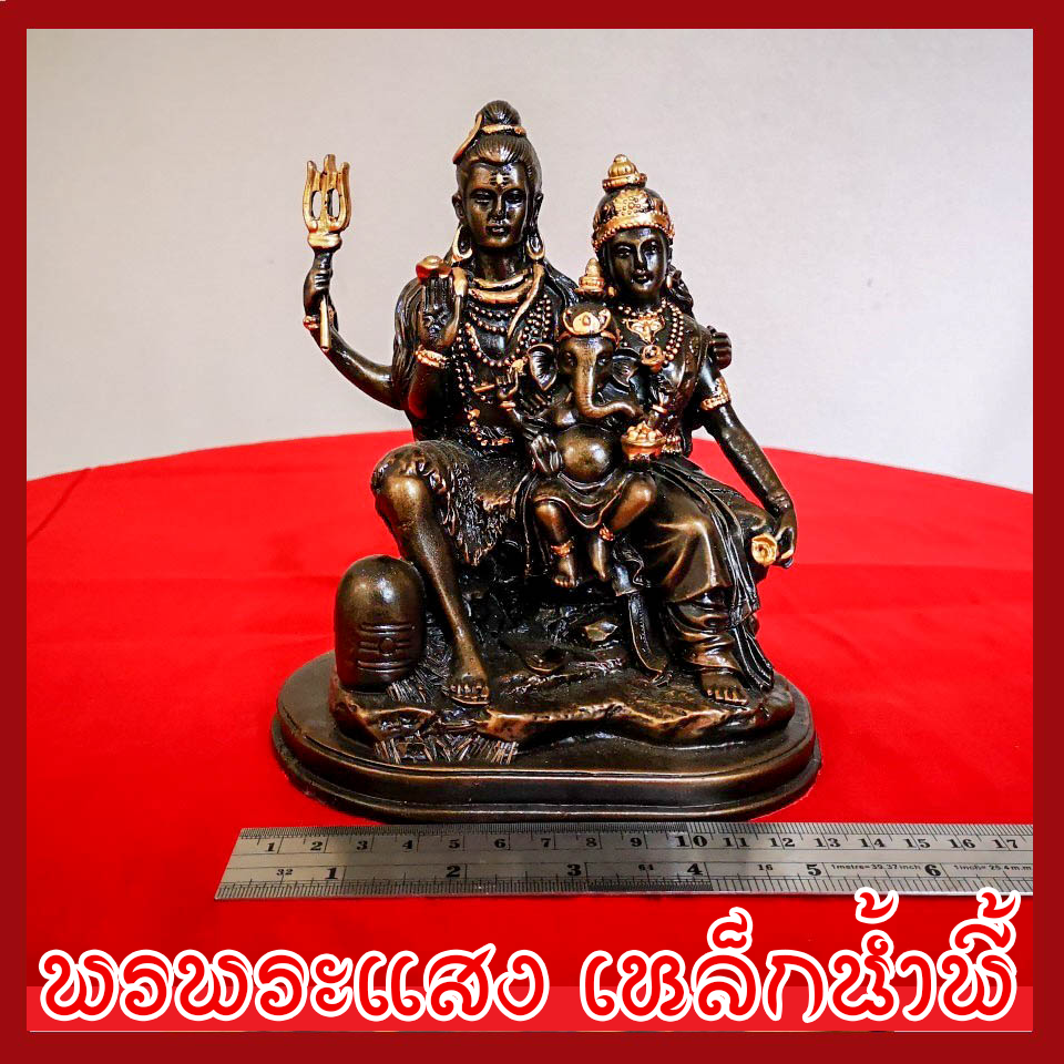 พระศิวะ พระแม่อุมา วัตถุมงคล เนื้อมวลสารแร่เหล็กน้ำพี้
