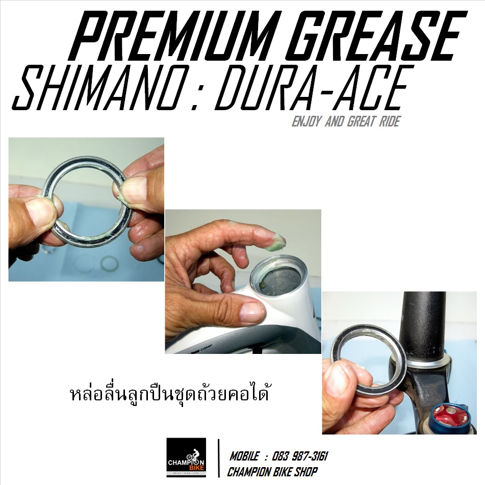 จาระบีชิมาโน่ SHIMANO : PREMIUM BIKE GREASE