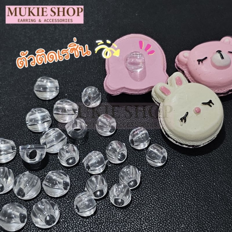 Mukie shop DIY แป้นติดเรซิ่น ตัวติดเรซิ่น แป้นห้อย แขวนเรซิ่น แป้นกระดุมใส แป้นหลัง มุกี้ ช้อป