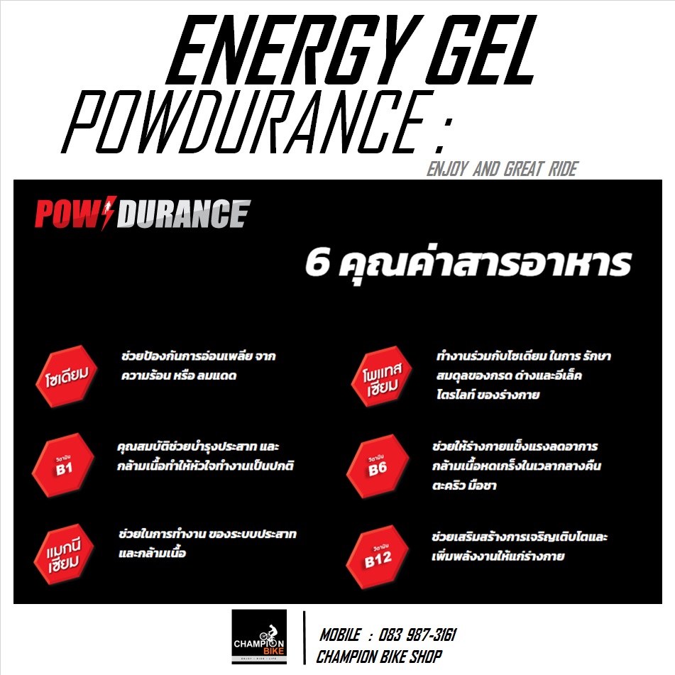 เจลให้พลังงาน POWENRURANCE : ENERGY GEL รสโคล่า