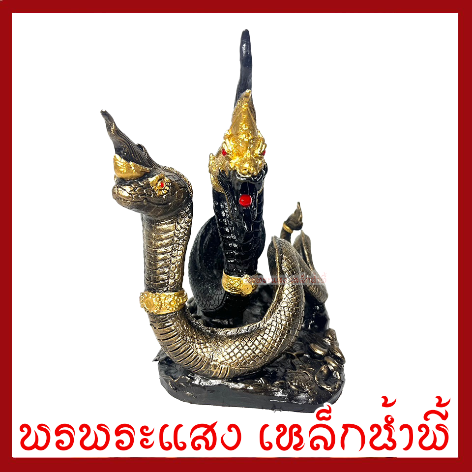 พญานาคเกี้ยวคู่ ฐานหน้า 6 นิ้ว สูง 9.5 นิ้ว วัตถุมงคล เนื้อมวลสารแร่เหล็กน้ำพี้ รับประกัน ชำรุดจากการขนส่ง ส่งให้ใหม่ พรพระแสงเหล็กน้ำพี้