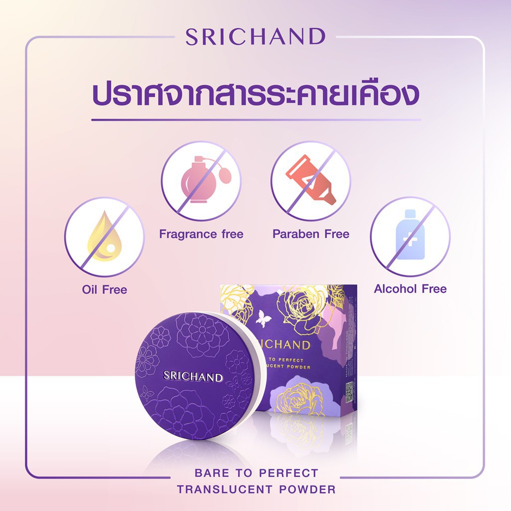 Gen2 Srichand Bare to Perfect Translucent Powder 4.5 G. Gen2 ศรีจันทร์ แบร์ทูเพอเฟค ทรานซ์ลูเซนท์ พาวเดอร์ แป้งม่วงGent2ศรีจันทร์ แป้งฝุ่นโปร่งแสง ขนาด 4.5 กรัม