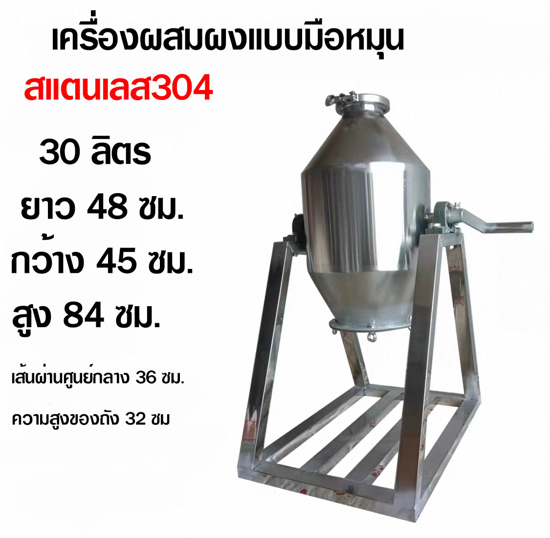 เครื่องคลุกผสมผงปรุงรส