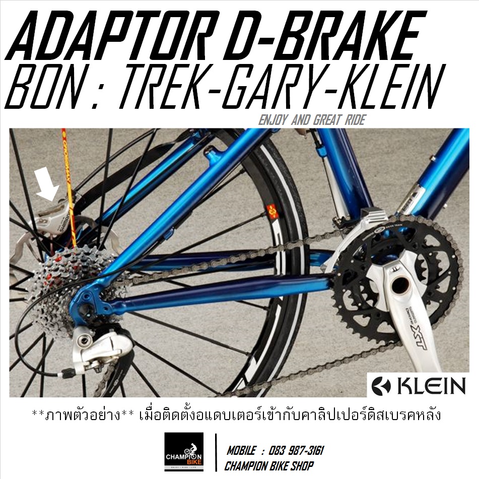 อแดบเตอร์แปลงวีเบรคเป็นดิสเบรค เฟรมจักรยาน TREK GARY FISHER KLEIN : REAR DISC BRAKE ADAPTOR FOR TREK GARY FISHER KLEIN BICYCLE ***ของแท้***