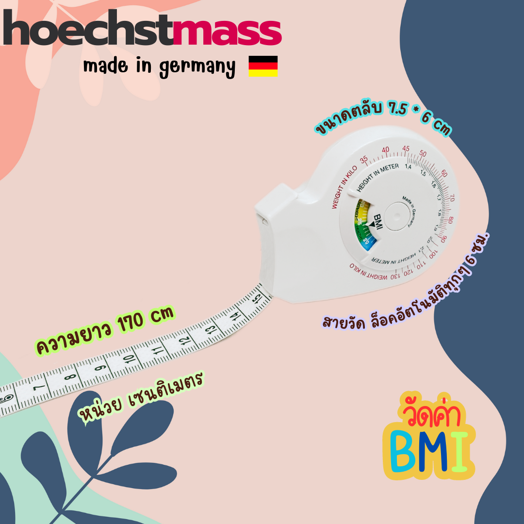 สายวัด BMI อย่างดี Hoechstmass made in germany 🇩🇪