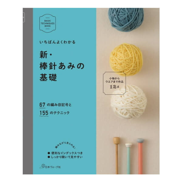 "The Easiest Way to Learn The Basics of Knitting: Newly Bound Edition"