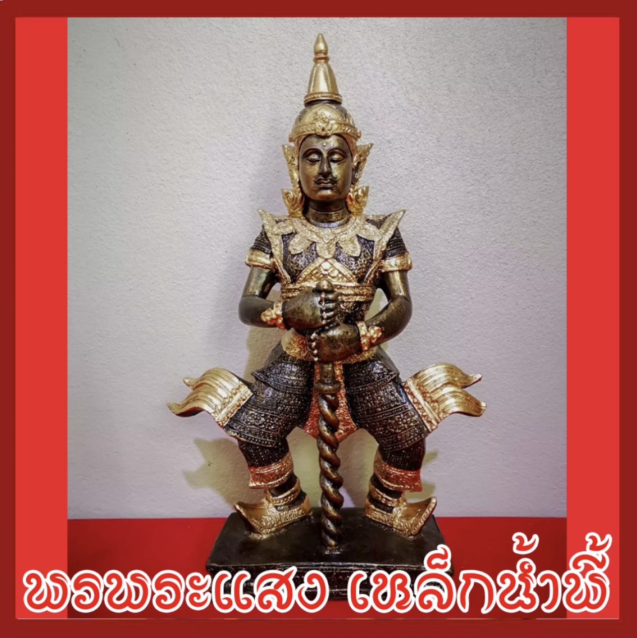 ท้าวเวสสุวรรณหน้าเทพ สูง 12 นิ้ว ฐาน 5 นิ้ว เนื้อมวลสารแร่เหล็กน้ำพี้