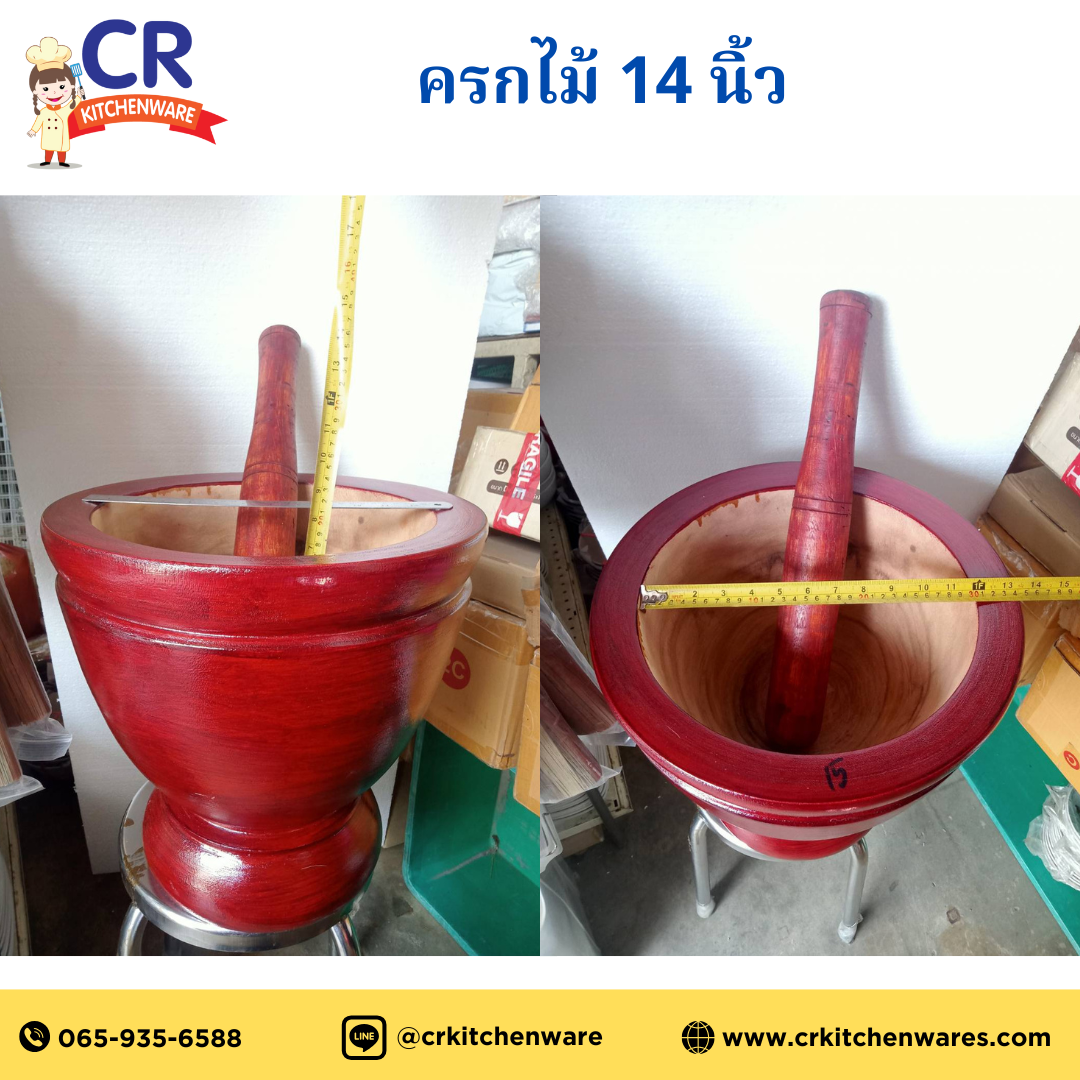 ครกไม้พร้อมสาก