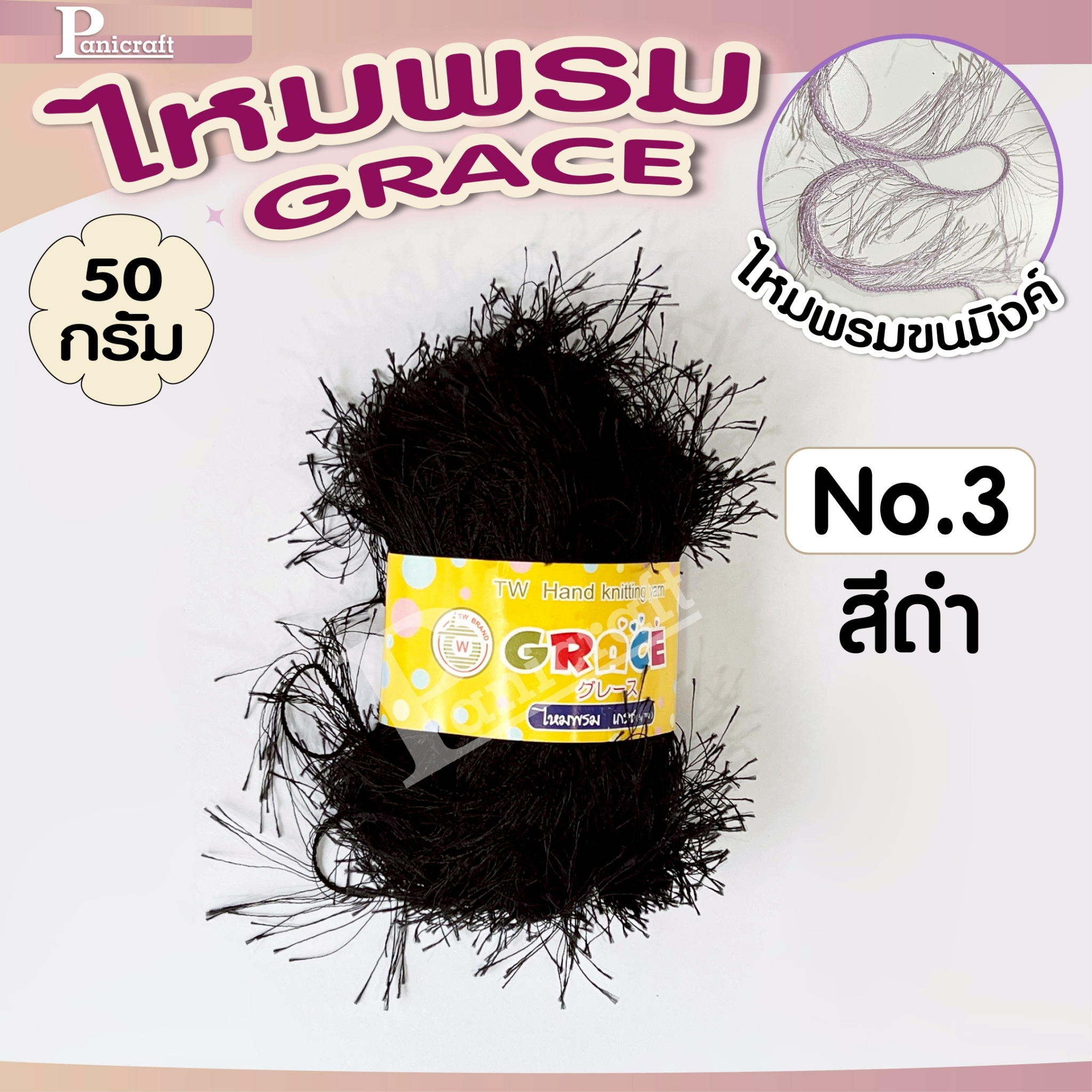 ไหมพรมGrace #126ขนมิงค์ สีสวย ครบเฉด นุ่ม เส้นไยสวย