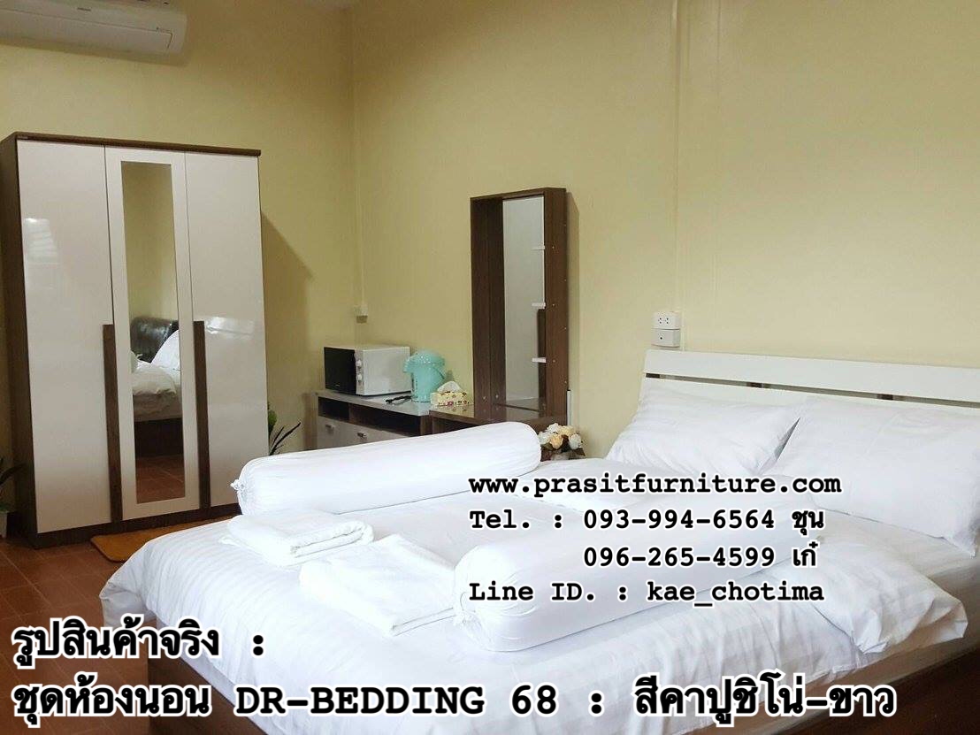 ชุดห้องนอน DR-BEDDING 68