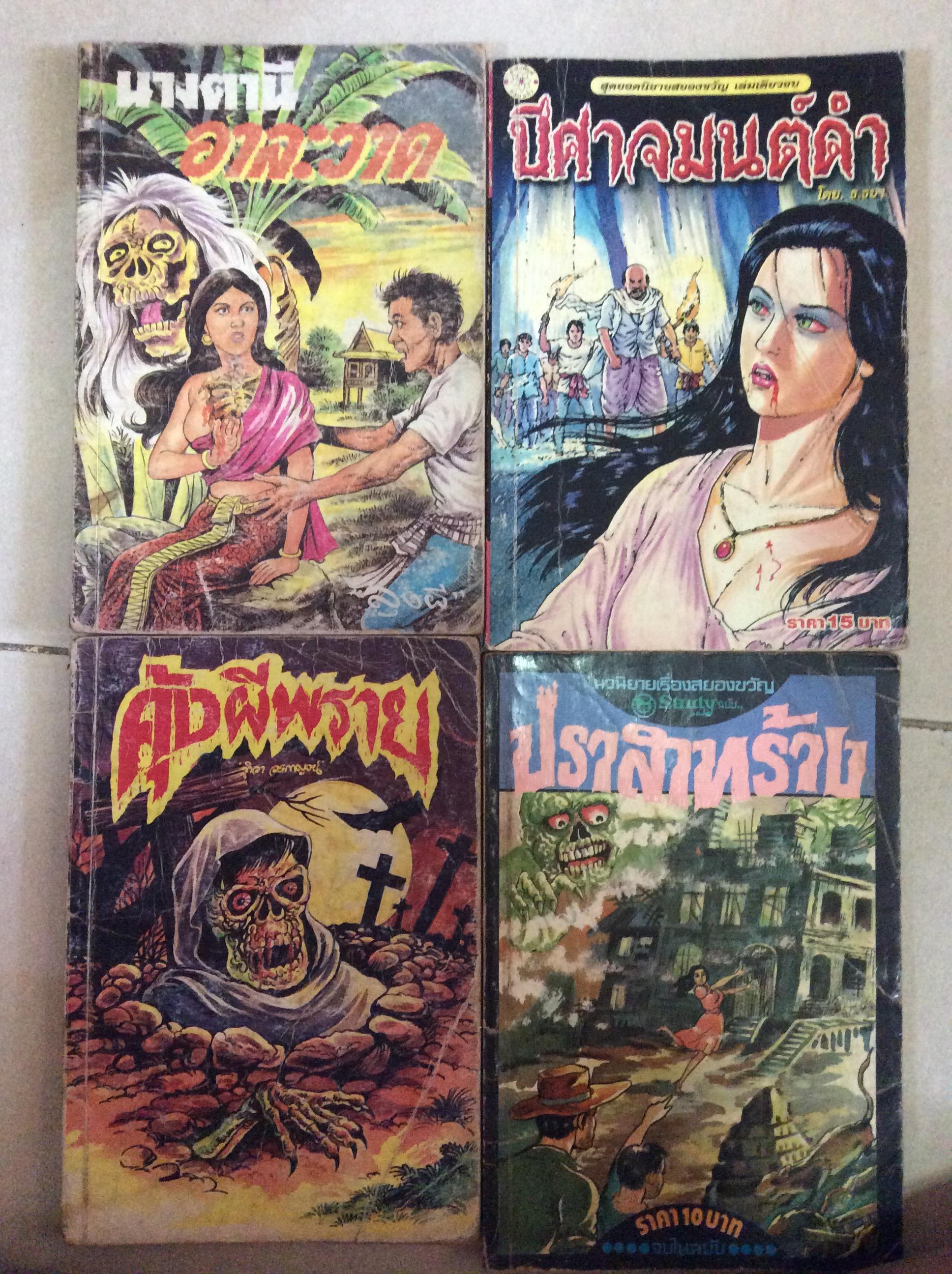 ชุดหนังสือผีสี่เล่ม