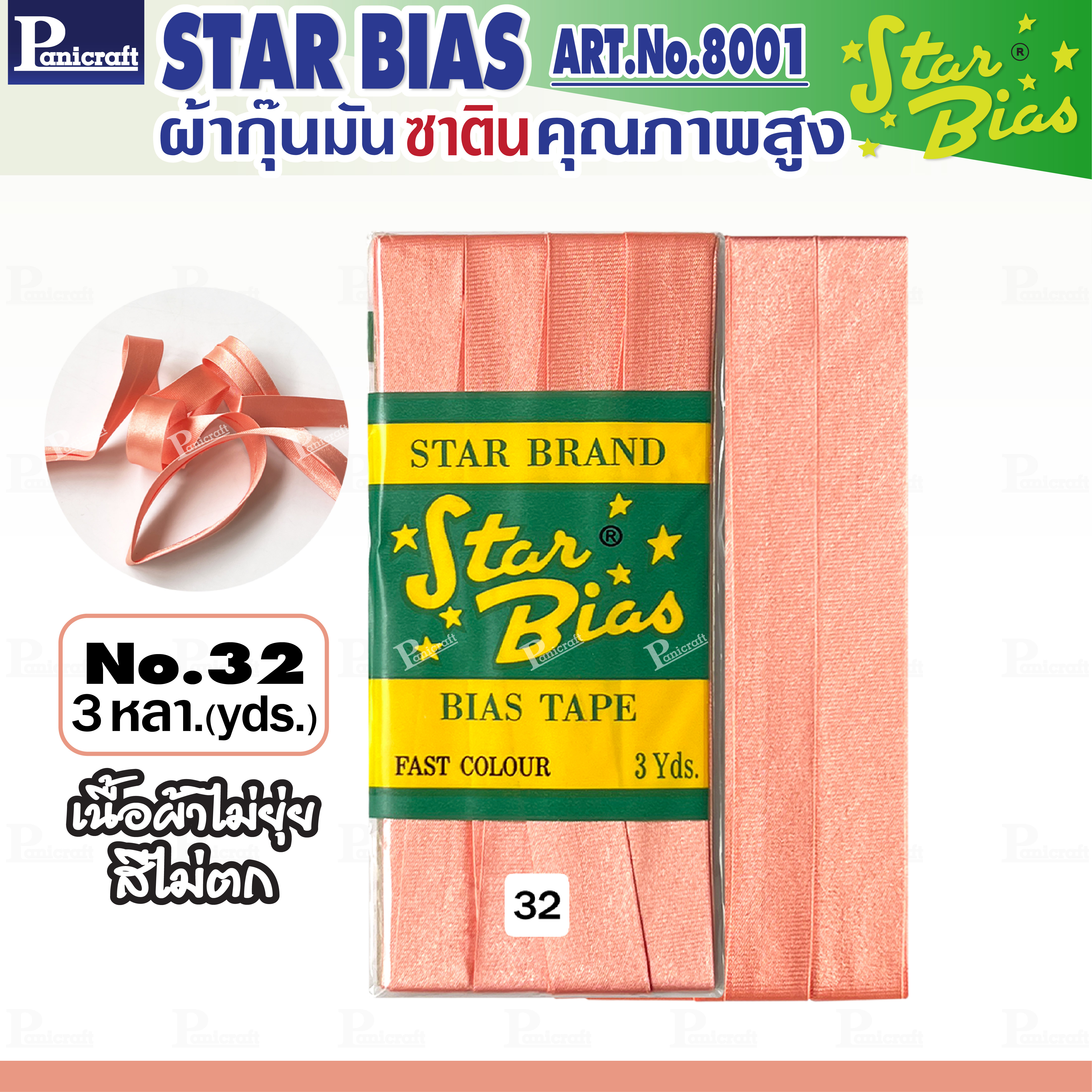 Star ผ้ากุ๊นมันStar เฉด ครีม โอรส ส้ม แบบเรียบ เชือก คุณภาพดี พับ3หลา