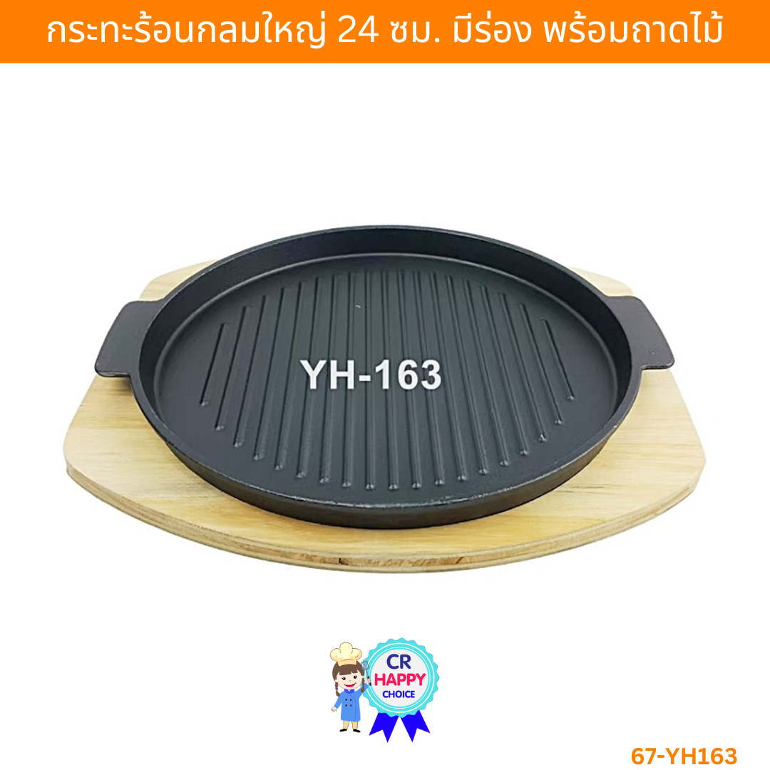 กระทะร้อนทรงกลมพร้อมถาดไม้