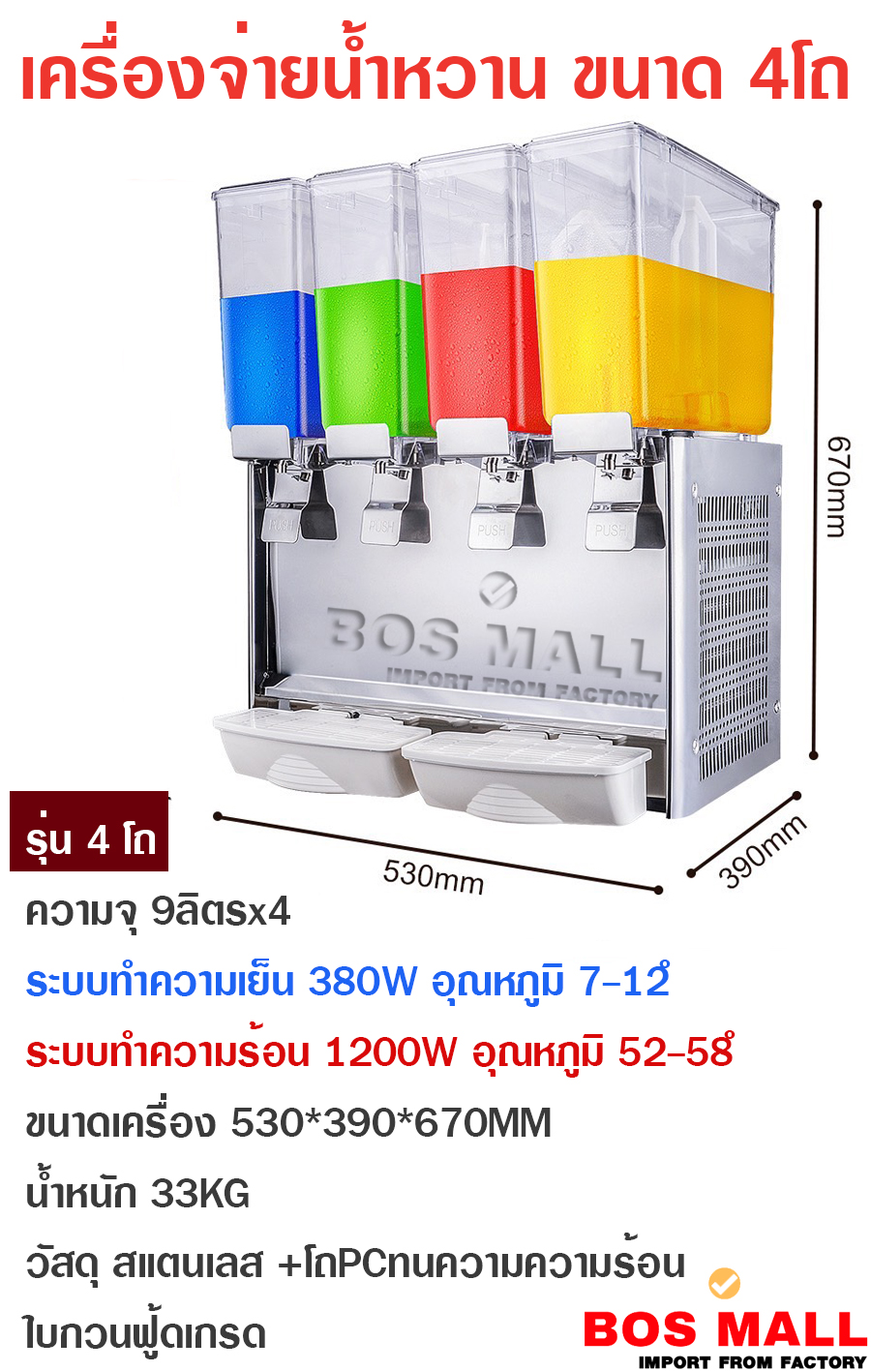 ขายเครื่องกดน้ำหวาน,หาซื้อเครื่องกดน้ำหวาน,ขายเครื่องกดน้ำหวาน4โถ,หาซื้อเครื่องกดน้ำหวาน4โถ,ราคาเครื่องกดน้ำหวาน4โถ,เครื่องกดน้ำหวาน4โถ ราคาถูก