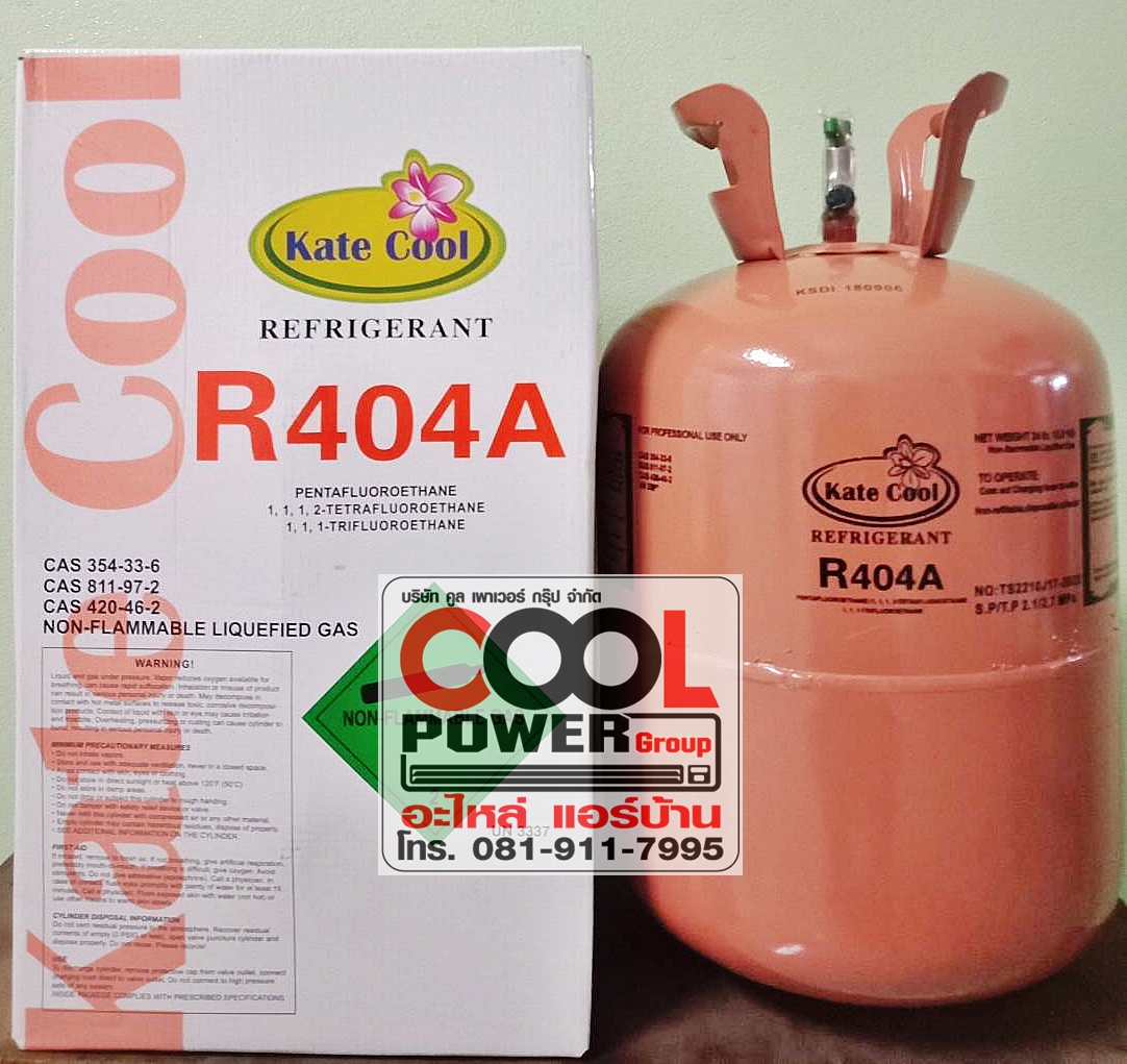 น้ำยาแอร์ R404a - 10.9 kg. Kate Cool